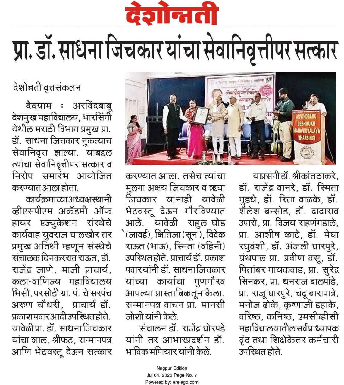 <p>Superannuation Program of Dr Sadhana Jichkar</p>

<p>Presided by Shri. Yuwraj Chalkhor</p>

<p>Cheif Guest Shri. Dinkar Raut and Dr Jane sir</p>

<p>Place: Commerce Hall</p>

<p>Date: 30.06.2025</p>
